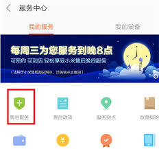 如何查询小米保修期剩余