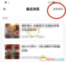 婚礼纪如何删除浏览记录