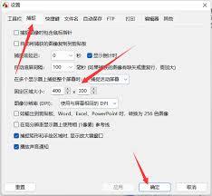 FastStone Capture如何设置图片尺寸