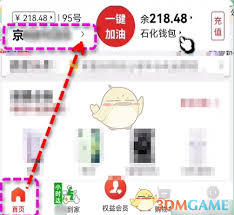 易捷加油如何修改最大加油金额