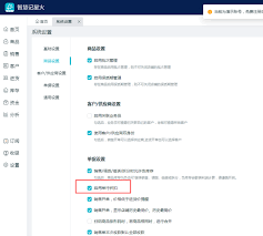 金蝶智慧记如何使用双身份
