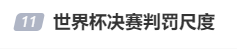 帕雷德斯赛后与西班牙球员冲突 输球又输人引发热议