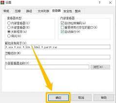 WinRAR怎样开启自动检测编码
