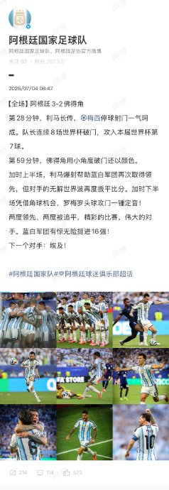 阿根廷赛后点赞佛得角：伟大的对手