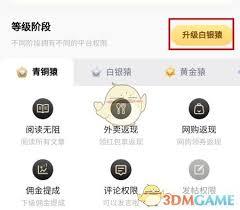 线报猿app如何进行升级