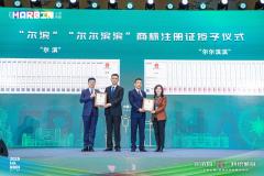 “尔滨礼物”共创计划启航 城市IP高质量“出圈儿”