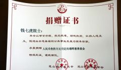 钱七虎院士，又捐款了！