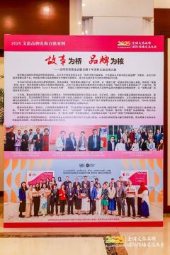 2025全国文旅品牌国际传播交流大会在京举办 共探文旅出海新路径