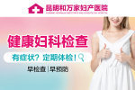 热点来袭：昆明市妇科哪家医院好-一般妇科检查多少钱