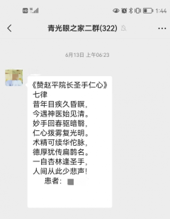 妙手仁心除眼疾，七律颂歌赞名医——记辽宁爱尔赵平院长的光明使命