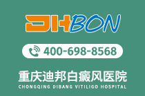 重庆白癜风医院哪家好-重庆看白癜风医院推荐前五