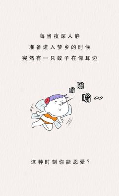 一个简单动作，让蚊子不再咬你！奇怪有用的知识又增加了
