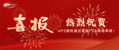 喜报 | 苏州锐百顺涂层顺利通过FDA现场审核, APS五十周年再添里程碑