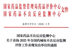真实生物获评“2025年药械妆不良反应监测评价工作表现突出药械妆企业”