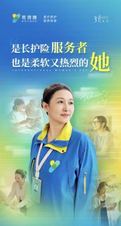 易得康长护险女性服务者妇女节主题活动圆满收官，致敬柔软又热烈的“她们”