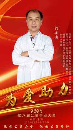 坚守与突破：何金山半个世纪的中医药抗癌与创新之路