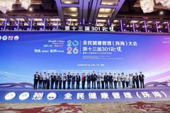 鲍勃米勒医生项目亮相第十三届301论健暨2026全民健康管理大会