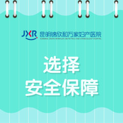 　医疗资讯|昆明市妇科诊疗“新标杆”—白带是粉紫色