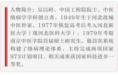 络学大医吴以岭院士：破解微血管病变难题