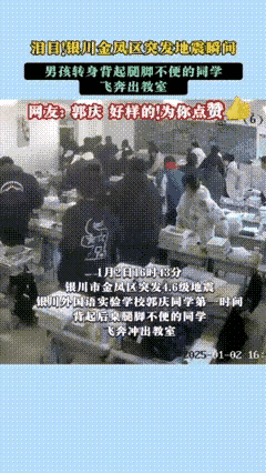 媒体评男生地震中背同学逃生被奖励 勇敢善举温暖人心