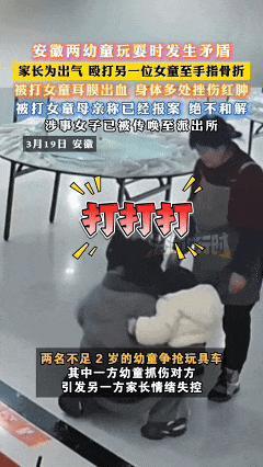 殴打2岁女童致骨折涉事双方已和解 家长情绪失控引发关注