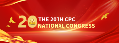 CPC opens 20th National Congress