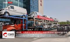 Shanxi Electric Vehicle Products Expanded into Overseas Markets
