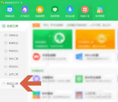 360软件管家如何清除收藏软件