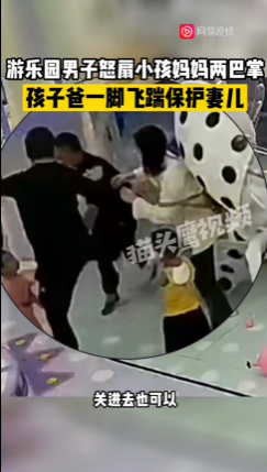 孩子起摩擦 男子掌掴别家小孩妈妈