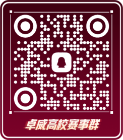 就差你了！第三届卓威CS高校对抗赛春季赛现已开始报名