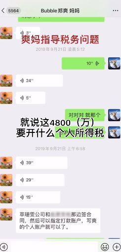 合理避税？郑爽父母公司曾申请发票最高限额