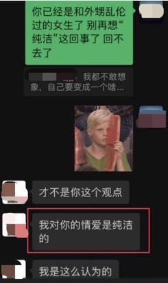 女干部涉不雅聊天离职 当事男子发声 亲戚关系成焦点