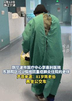 “世界上顶好顶好的老太婆”走了 105天的跨城守望