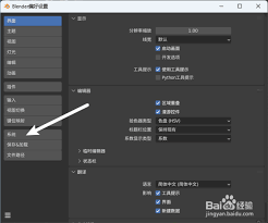 Blender如何修改撤销次数