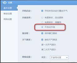 墨迹天气如何设置自动更新天气