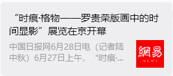 “时痕・格物 —— 罗贵荣版画中的时间显影” 艺术展亮相舒勇美术馆 收获广泛社会关注与各界好评
