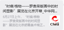 “时痕・格物 —— 罗贵荣版画中的时间显影” 艺术展亮相舒勇美术馆 收获广泛社会关注与各界好评