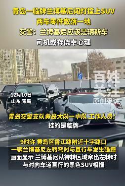 臨牌蘭博基尼闖燈撞上SUV受損嚴(yán)重