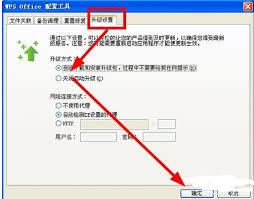 WPS如何关闭自动升级