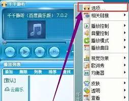 千千静听如何设置随机播放