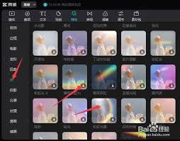 剪映怎么制作彩虹特效