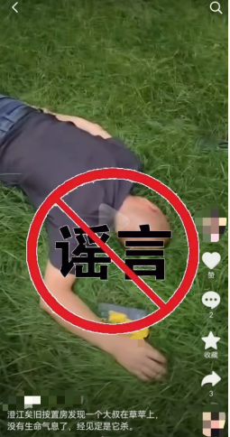 擺拍視頻稱被殺……已被警方處罰