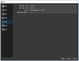 OBS Studio如何提高录制视频清晰度