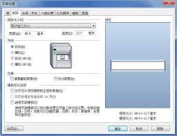 BarTender页面模板如何使用