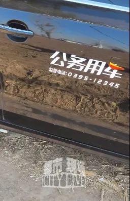 官方称开公车上坟实为文物普查 澄清误会