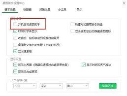 怎样取消小智桌面显示天气