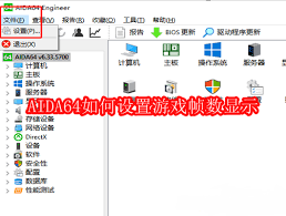 AIDA64怎么设置不显示最新测试基准