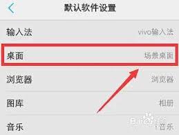 vivo恢复经典桌面为何不见了