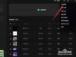 剪映电脑版如何设置默认帧率