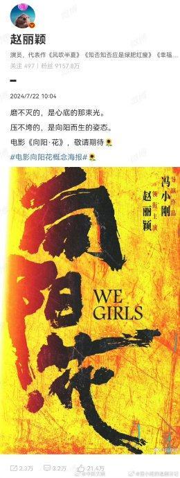 冯小刚赵丽颖是第二次合作 讲述了女性脱离监狱后的故事